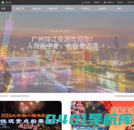 珠江夜游|广州珠江夜游订票|珠江夜游时间|在线订票|官网预订