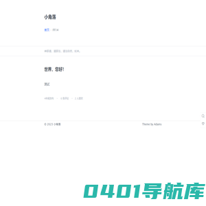 小角落