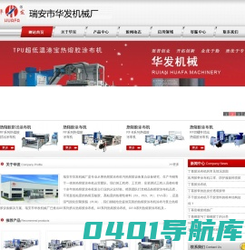热熔胶涂布机|热熔胶设备【瑞安市华发机械厂】专业制造热熔胶涂布机