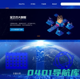 金飞杰大数据平台