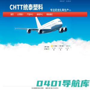浙江统泰塑料有限公司  浙江统泰尼龙扎带