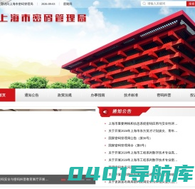 上海市密码管理局