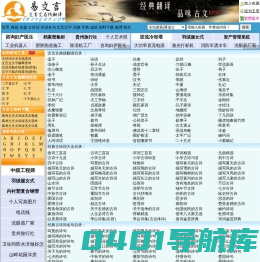 【易文言】-古文,文言文在线翻译网|经典文言文大全|经典古诗词大全|经典古诗词名句大全