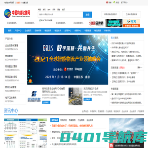 物流软件网-专业的物流软件采购交易服务平台