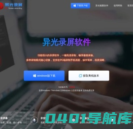 异光录屏官网-专业高清电脑录屏软件