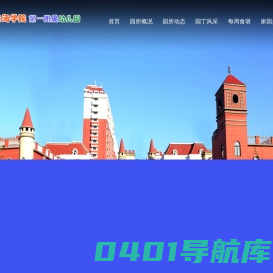 青岛滨海学院 第一附属幼儿园