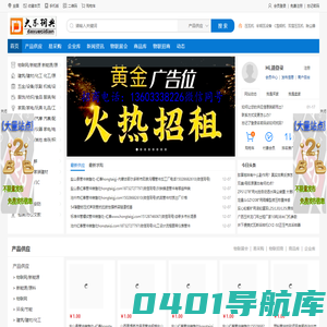 批发_采购_b2b_网商_供求网_免费b2b_b2b网站_b2b平台_发布信息_供求信息_求购信息_公司黄页_品牌招商_电子商务_网络销售_网上贸易_供应信息_b2b商务平台_免费发布信息_b2b网站大全_b2b电子商务网-【大学词典】