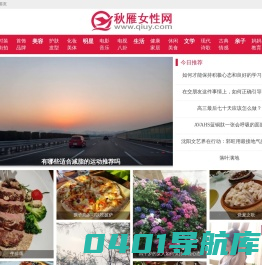 秋雁女性网