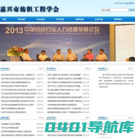 纺织工程学会