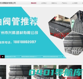 广州市兴腾建材有限公司
