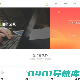 旅行者 - 公司首页