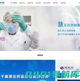 施慧达药业集团