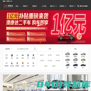 【二手车-二手车交易市场-澳康达二手车】 - 澳康达名车广场
