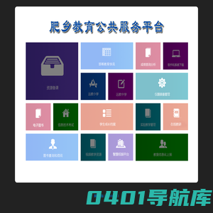 肥乡教育资源网 肥乡教育公共服务平台