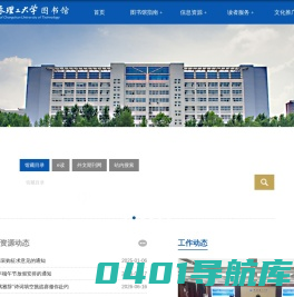 长春理工大学图书馆