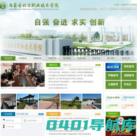 内蒙古北方职业技术学院 官方网站 -  首页