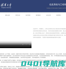 信息系统与工程研究所