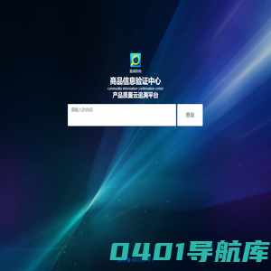 蓝盾防伪