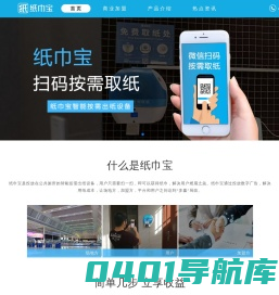 纸巾宝创业加盟全国招商诚招合伙人_纸巾宝官网