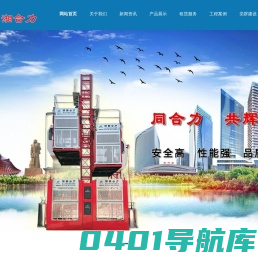 湖南合力建筑机械制造有限公司  - 首页