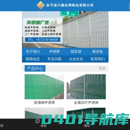 声屏障,隔声屏障,公路声屏障,专业的声屏障厂家-安平川森声屏障