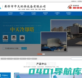 污水池气罩-PPH吸收塔-生物滴滤塔-水洗塔厂家-黄骅市中天环保设备有限公司