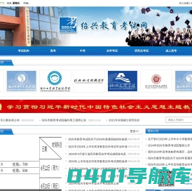 绍兴市教育考试院