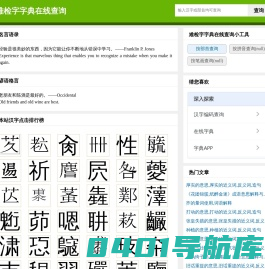 难检字字典在线查询