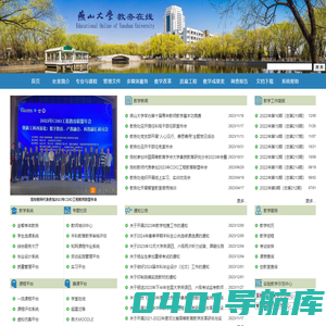 燕山大学教务处