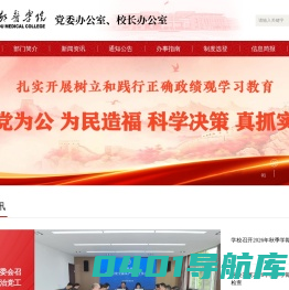 党委办公室校长办公室