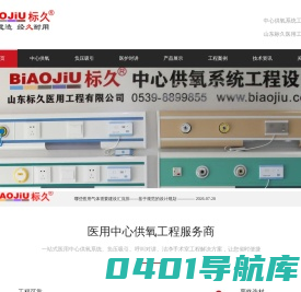 中心供氧-医用气体设备厂家-山东标久医用工程有限公司