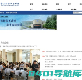 西安海棠职业学院