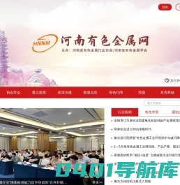 河南有色金属网