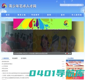 青少年艺术人才网
