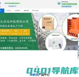 环保包装袋_全生物降解袋_降解纤维袋_可回收PE袋定制生产厂家_深圳久信达科技