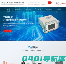 变频串联谐振_微机继电保护测试仪_直流电阻测试仪_电缆故障测试仪_湖北仪天成电力设备有限公司