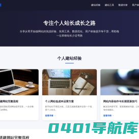 草根站长网