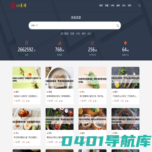 美食做法_美食攻略_小吃教学-68菜谱
