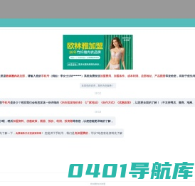 欧林雅官网-内衣加盟-全国竹纤维十大品牌