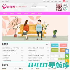 寻缘社-免费交友征婚信息