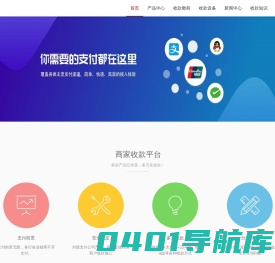 微品微—助力商户日常经营收款，提供多款商家收款平台和专用收款设备！