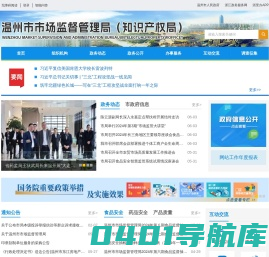 温州市市场监督管理局（知识产权局）