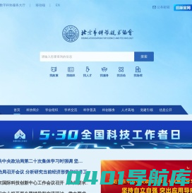 北京市科学技术协会