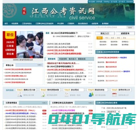 江西公务员考试网-2025年江西公务员考试报名时间_职位表_报名入口