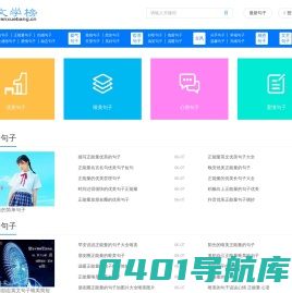文学榜网-唯美|爱情|伤感|励志的句子经典语句。