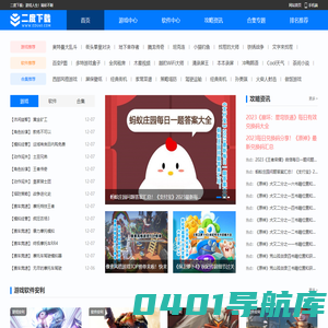 最新手机游戏下载网站-最火最全手机软件app大全-二度下载