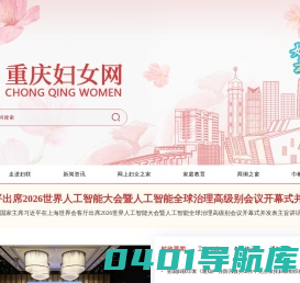 重庆妇女网 - 重庆妇女网