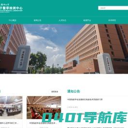 重庆医科大学分子医学检测中心