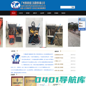 广州勇翰地震工程勘察有限公司