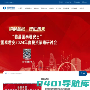 国泰君安证券官方网站 | Guotai Junan Securities
